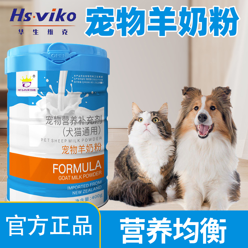 宠贝勒狗狗羊奶粉宠物用幼犬新生营养泰迪犬狗猫奶粉通用布偶