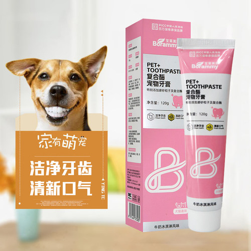 宝莱美露宠物牙膏可食用120g狗狗猫咪牙刷清新口腔牙齿清洁护理