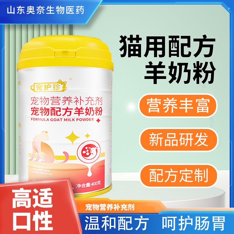 宠护珍羊奶粉狗狗幼犬宠物小狗专用益生菌猫幼猫猫咪柯基幼狗成犬