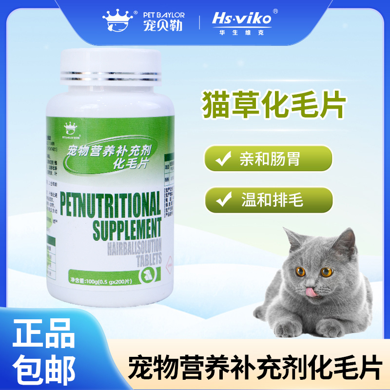 宠贝勒化毛片猫咪鱼油猫用营养膏猫条宠物成猫幼猫用猫草片化毛球