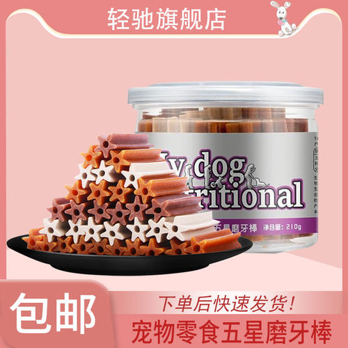 亚禾狗狗零食磨牙棒幼犬咬胶小型犬泰迪约克夏骨头宠物零食