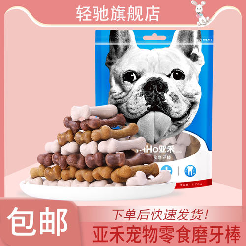 【特价】YaHo亚禾狗狗零食磨牙棒比熊犬泰迪解馋宠物