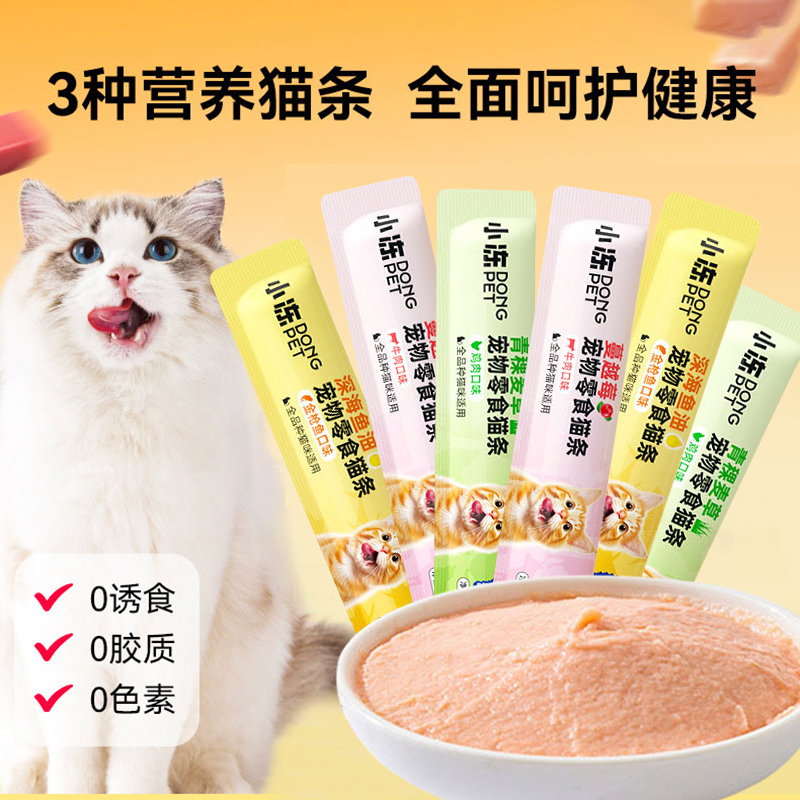 小冻猫零食猫条成幼猫猫咪补水罐头营养鲜湿粮100支整箱