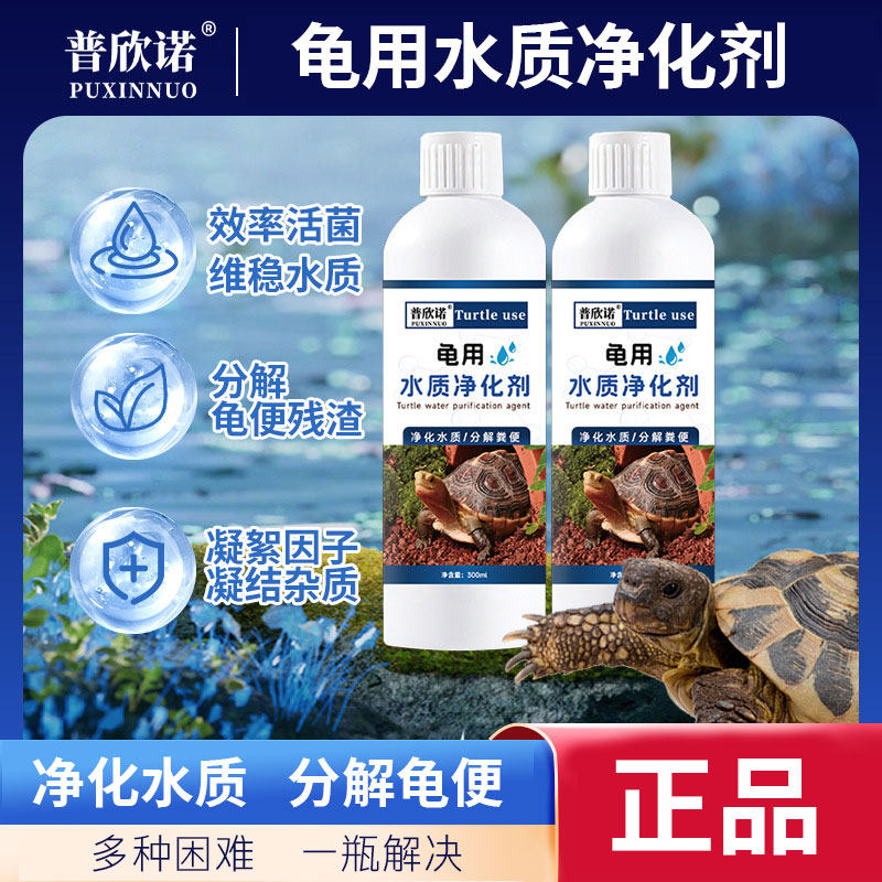 巴西龟草龟深水龟除腥臭味养龟净化水立清澈澄金钱龟