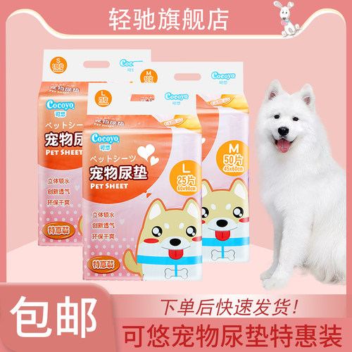 COCOYO可悠 宠物尿垫 泰迪犬布偶猫金毛狗狗尿垫猫咪