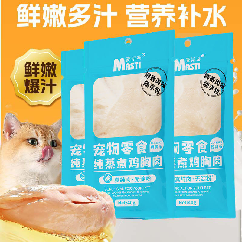 宠物蒸煮鸡胸肉猫咪零食补水幼猫专用水煮鸡肉块狗狗吃的营养鸡肉