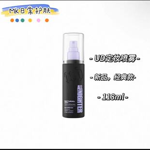 现货带发票Urban Decay衰败城市ud定妆喷雾持久控油保湿118ml