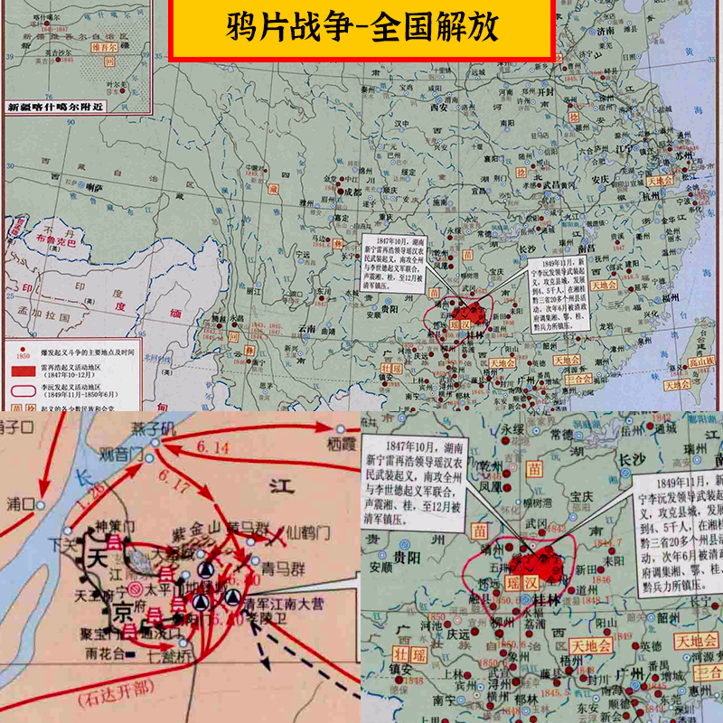 清末抗日全国解放战争历史地图集 197张标清jpg图片
