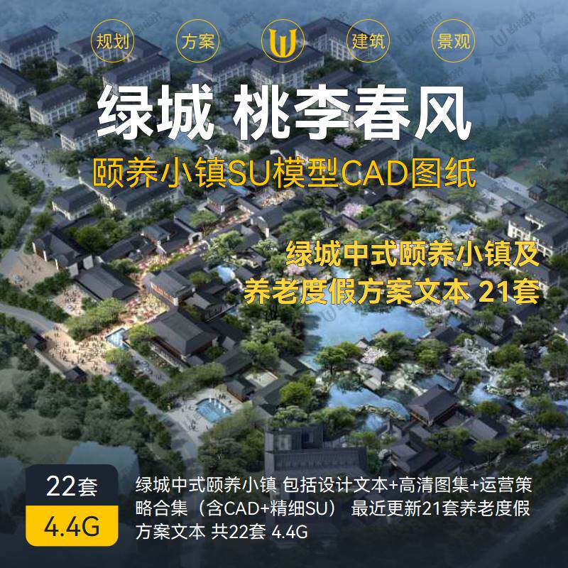 桃李春风中式颐养小镇养老地产住宅规划建筑cad图纸su模型绿城
