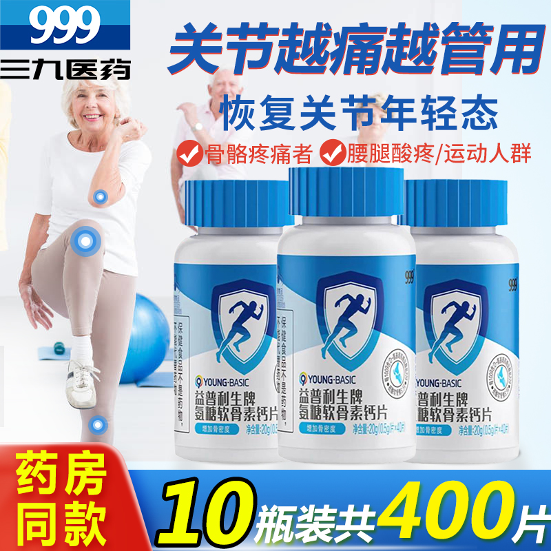 999增加骨密度氨糖软骨素钙d3片