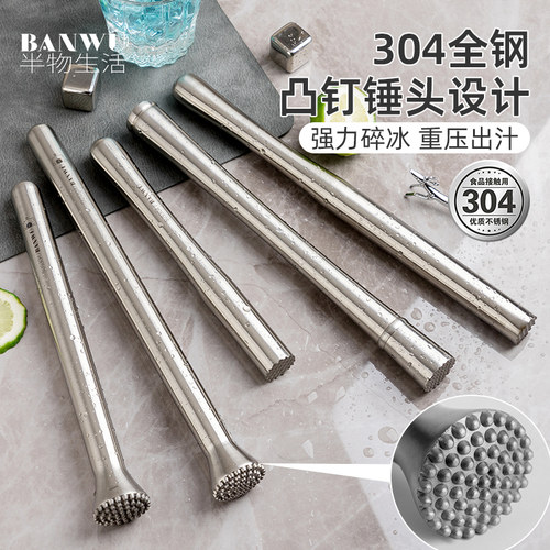 不锈钢捣汁棒捣碎棒碎冰棒手打柠檬茶工具捣冰棒捣碎器雪克杯捣锤