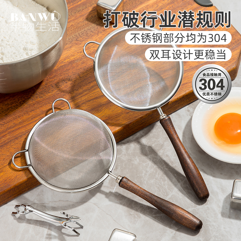 304不锈钢面粉筛过滤网筛漏勺厨房家用豆浆滤网食品级细网筛漏网