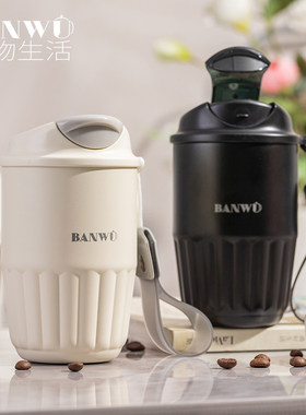 半物生活保温咖啡杯便携随行杯