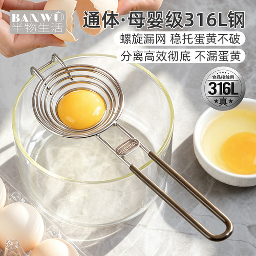 316不锈钢蛋清蛋黄分离器婴儿辅食鸡蛋蛋白蛋液分蛋器过滤漏蛋器