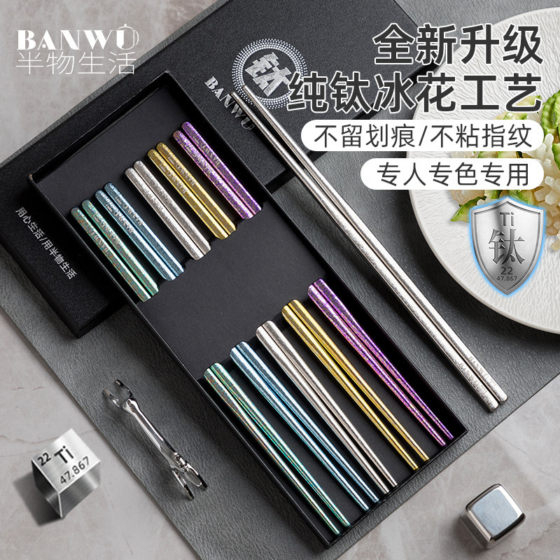 纯钛筷子一人一双专人专用防霉高级筷子家用抗菌防滑金属钛筷套装