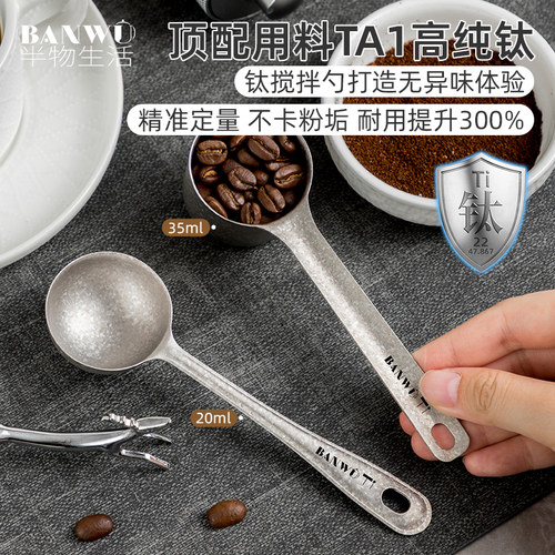 纯钛咖啡量勺咖啡具配件咖啡豆咖啡粉奶粉计量勺咖啡勺克数定量勺