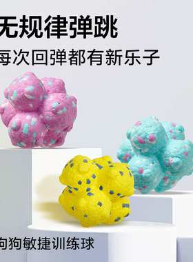 狗狗敏捷训练球分子球狗狗玩具耐咬磨牙自嗨解闷神器大型犬宠物球