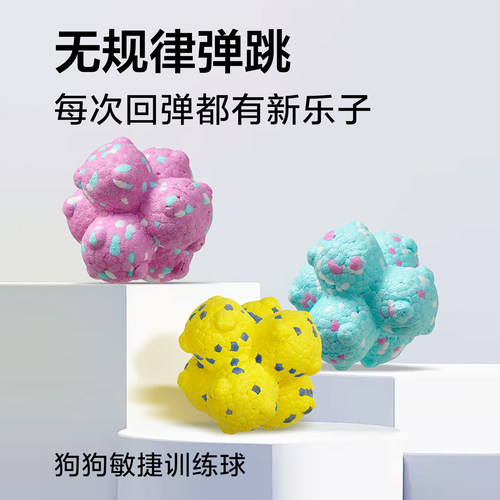 狗狗敏捷训练球分子球狗狗玩具耐咬磨牙自嗨解闷神器大型犬宠物球