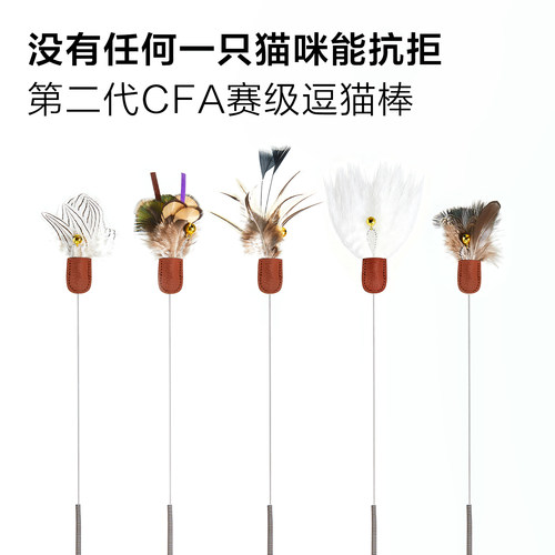 【设计师原创】第二代CFA赛级专业直引式逗猫棒可伸缩钓鱼杆
