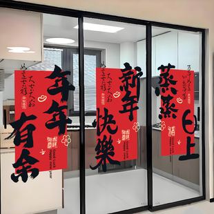 新年玻璃门贴纸公司企业春节福字自粘窗花过马年窗户静电门贴装饰