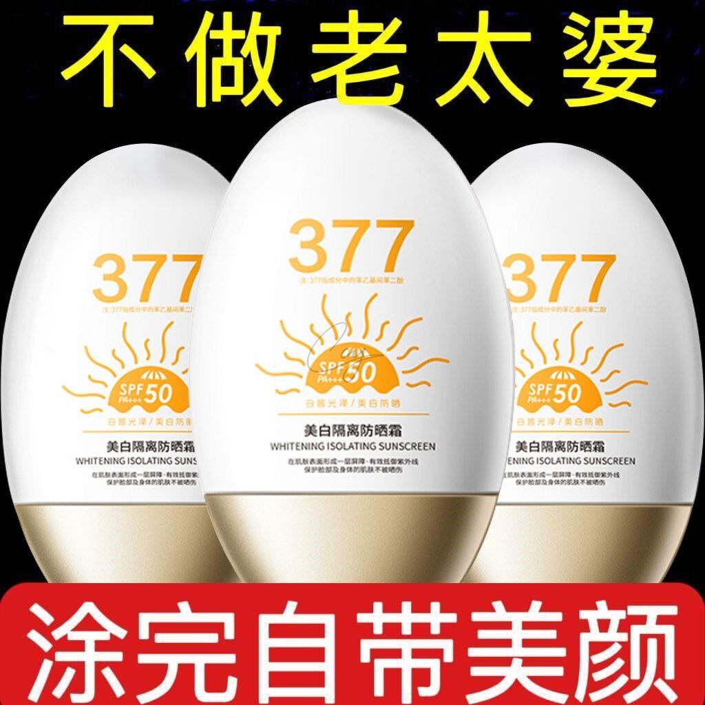 SPF50+高倍防护防晒霜隔离美白保湿提亮防水防汗官方正品