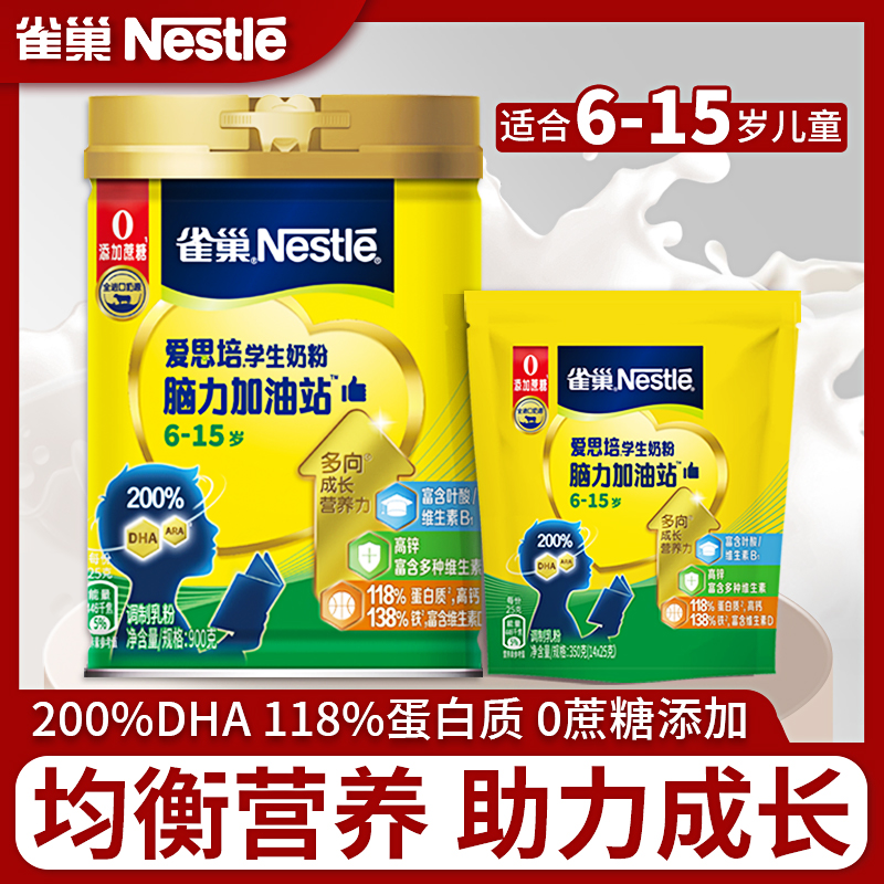 雀巢爱思培脑力儿童奶粉6岁以上学生高钙青少年营养成长奶粉袋装