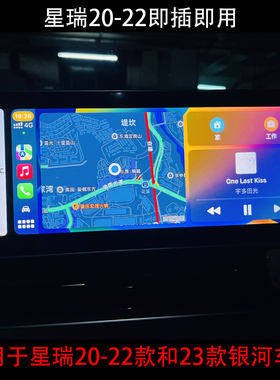 适用于23款星瑞无线carplay无损安装 即插即用 车载升级