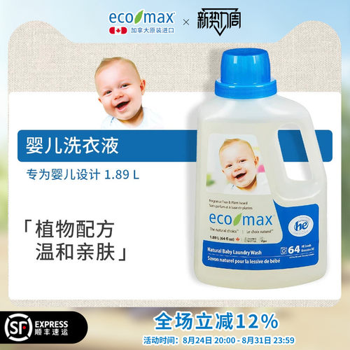 加拿大ecomax婴儿洗衣液1.89L