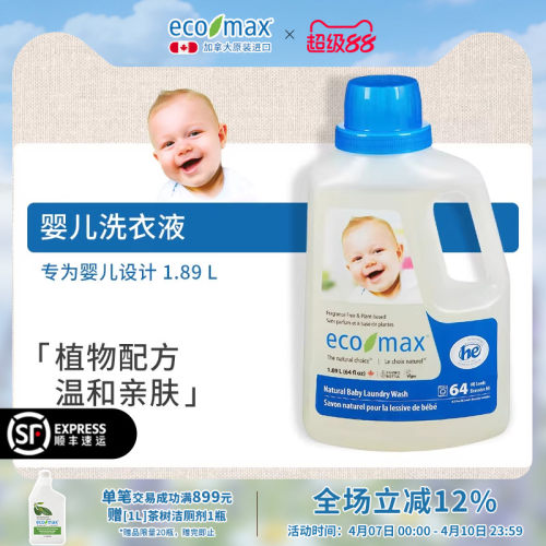 加拿大ecomax婴儿洗衣液1.89L
