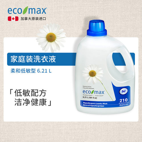 ecomax加拿大进口洗衣液无香型