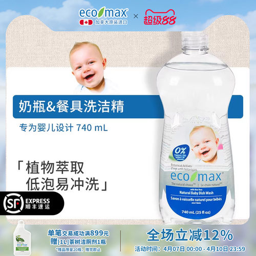 ecomax加拿大进口婴儿无香