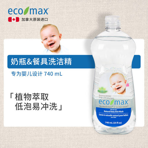 ecomax加拿大进口婴儿无香
