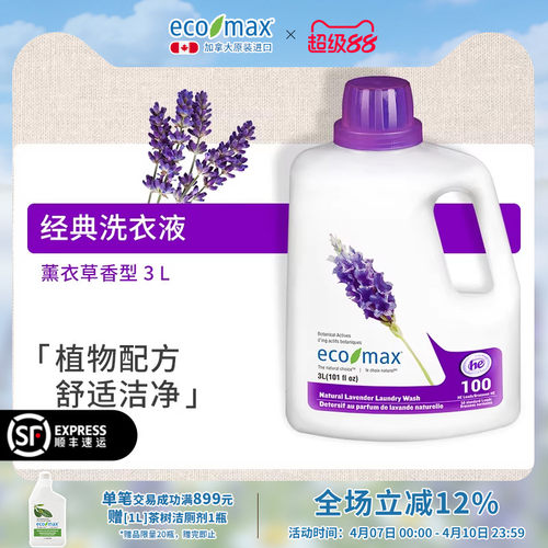 ecomax加拿大薰衣草香