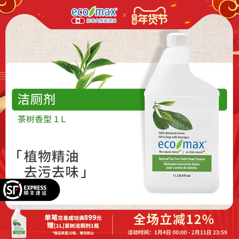 ecomax酷洁诗加拿大进口洁厕灵茶树香型马桶清洁剂柠檬草精油