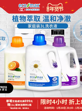 加拿大进口ecomax低泡无香桔子薰衣草家庭大瓶洗衣液官方旗舰店3L