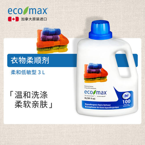 ecomax进口家庭护色温和柔顺剂