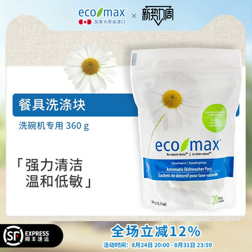 ecomax酷洁诗洗碗机专用洗涤块