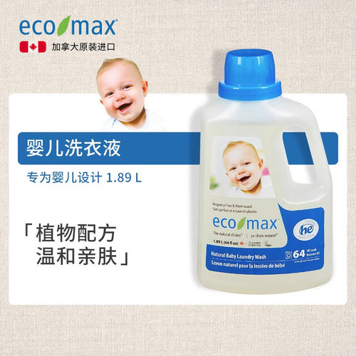 加拿大ecomax婴儿洗衣液1.89L