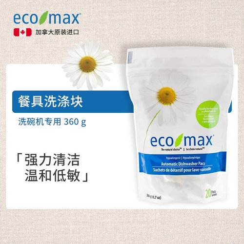 ecomax酷洁诗洗碗机专用洗涤块