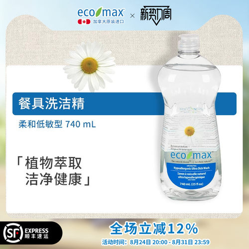 ecomax加拿大进口浓缩洗洁精