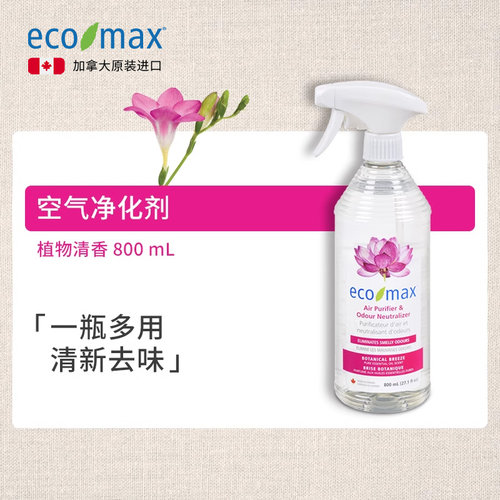 ecomax植物萃取自然清新