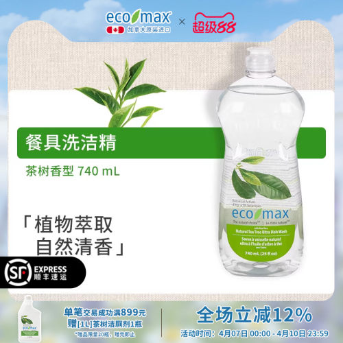 ecomax加拿大进口萃取浓缩洗洁精