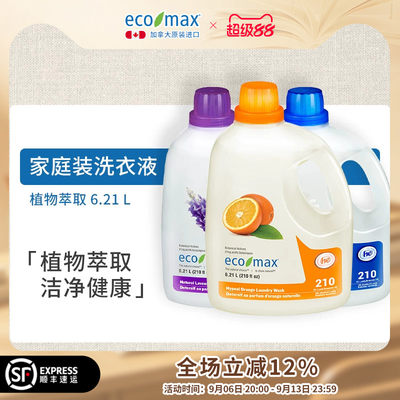 ecomax加拿大进口洗衣液植物