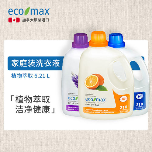 ecomax加拿大进口洗衣液植物