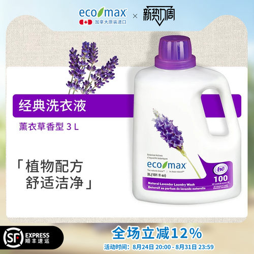 ecomax加拿大薰衣草香