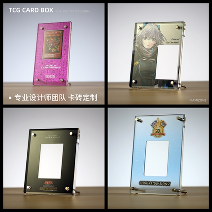 【卡米踪】卡砖卡牌定制 游戏王 宝可梦高透亚克力相框立式展示架