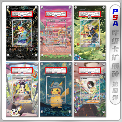【卡米踪】PTCG宝可梦日英版繁简中 PSA评级卡扩展卡砖盾 第四弹