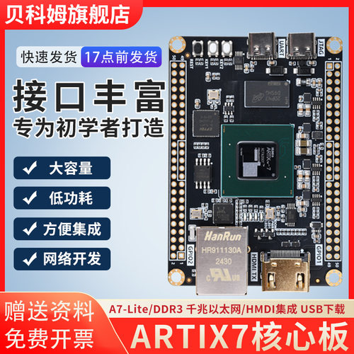 Artix7核心板FPGA开发板XILINX