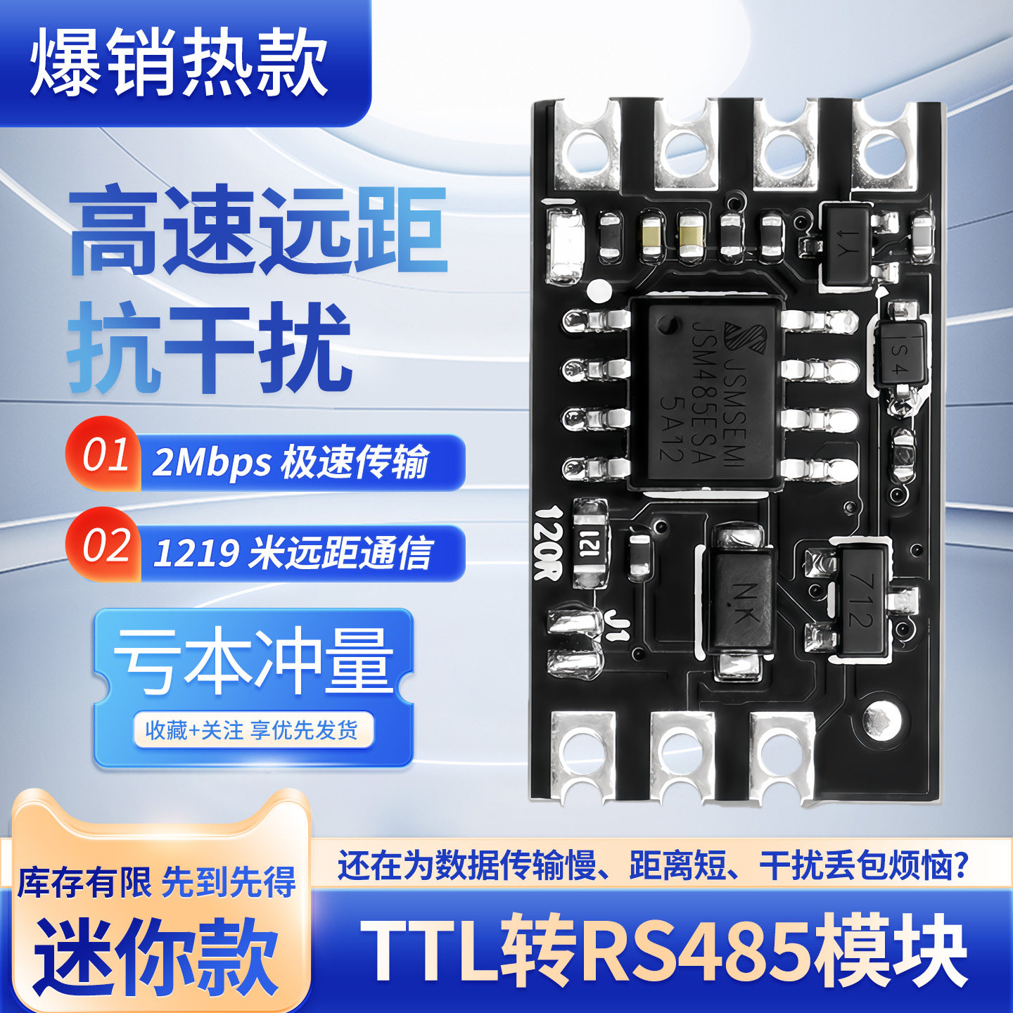 【工业级防护】TTL转RS485模块