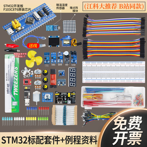 stm32f103c8t6stm32单片机开发板